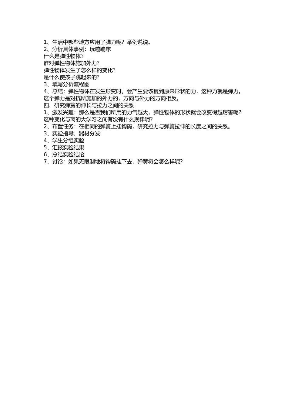 物体形状改变以后_第2页