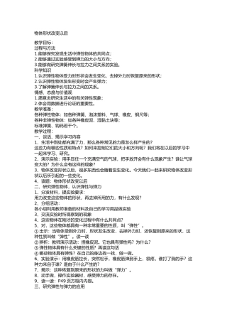 物体形状改变以后