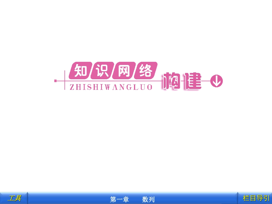 第1章数列高效整合_第2页