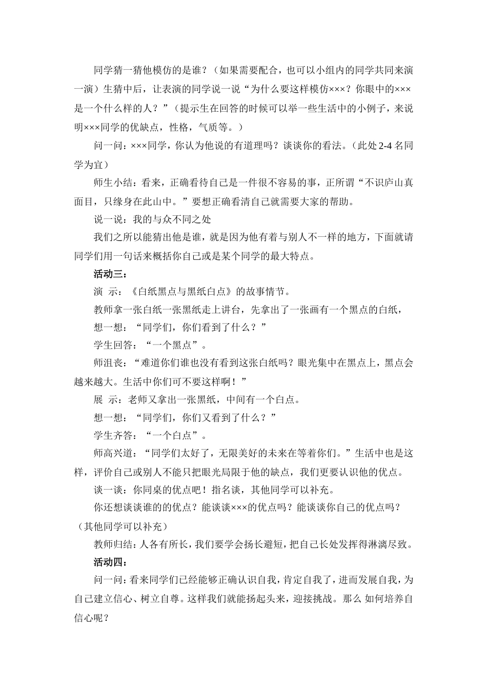心理健康教育教案(大全)_第2页