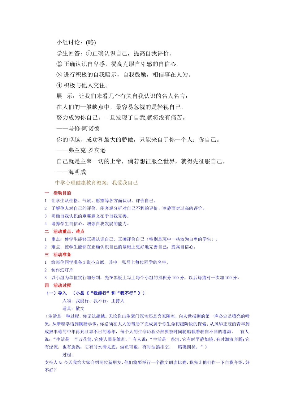 心理健康教育教案(大全)_第3页