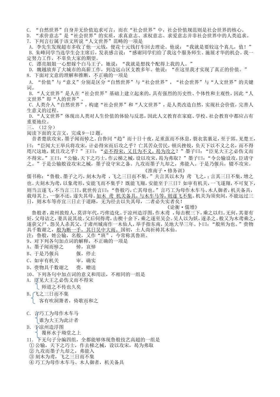 （天津市）2015年普通高等学校招生统一考试语文试卷及答案_第2页