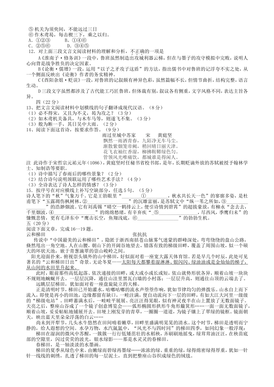 （天津市）2015年普通高等学校招生统一考试语文试卷及答案_第3页