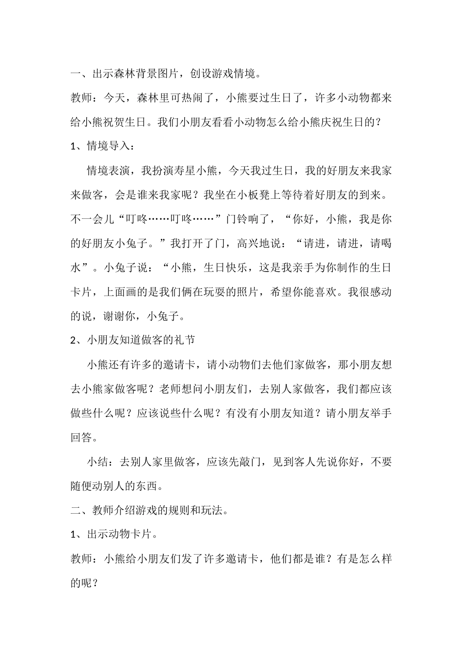 中班语言活动《谁来了》——张娟娟——孝义市双语第二幼儿园_第2页