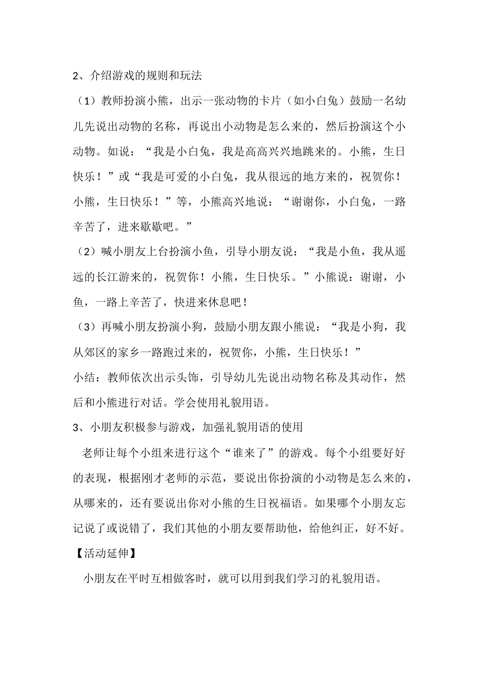 中班语言活动《谁来了》——张娟娟——孝义市双语第二幼儿园_第3页