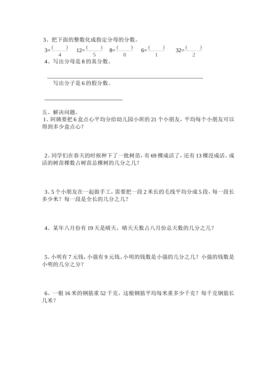 分数意义与性质_第3页