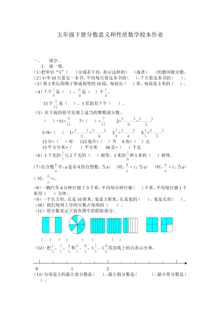 分数意义与性质