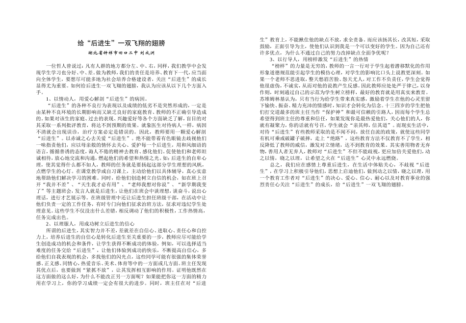 给“后进生”一双飞翔的翅膀_第1页