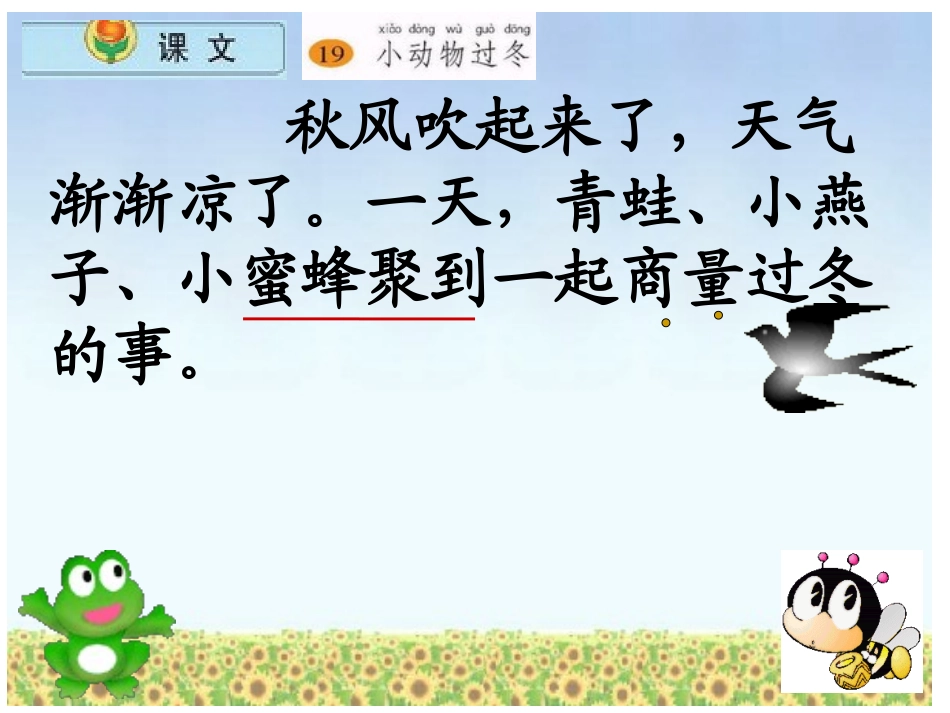 《小动物过冬》课件_第2页