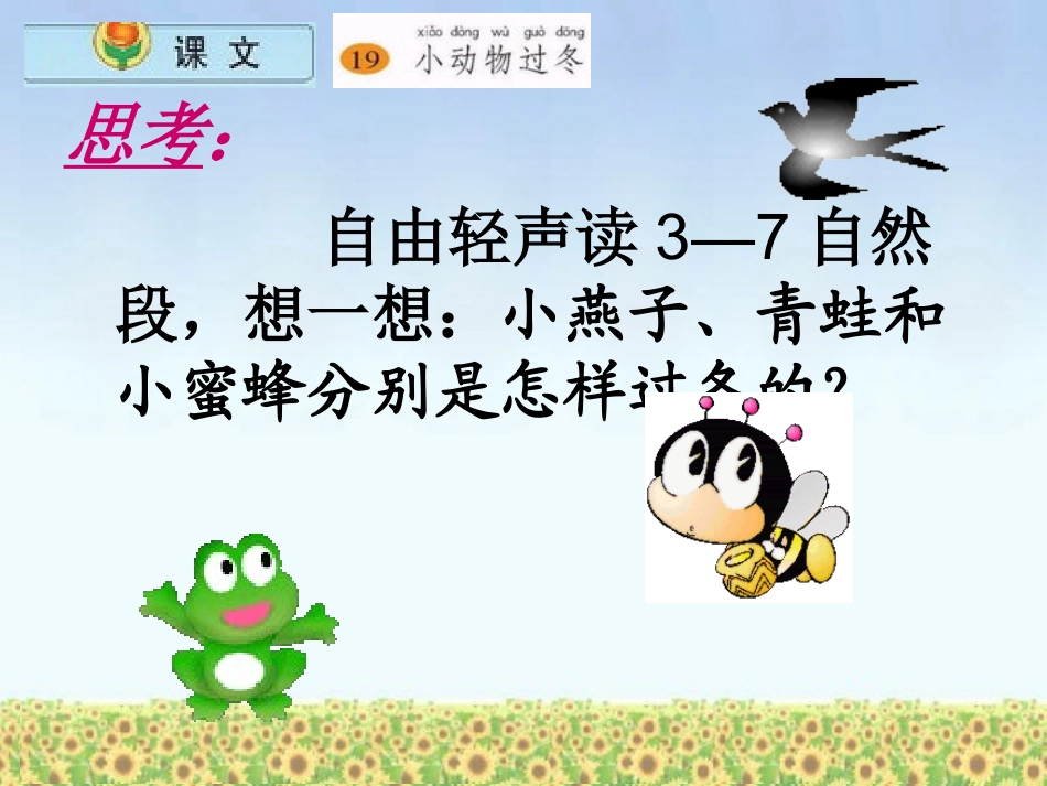《小动物过冬》课件_第3页