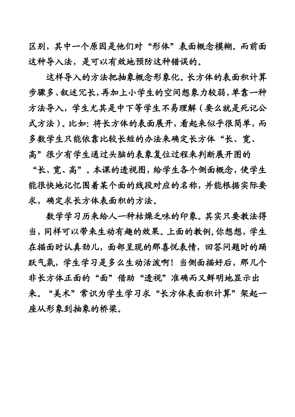 教学设计应紧扣学生的心理特征_第3页