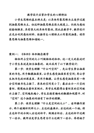 教学设计应紧扣学生的心理特征