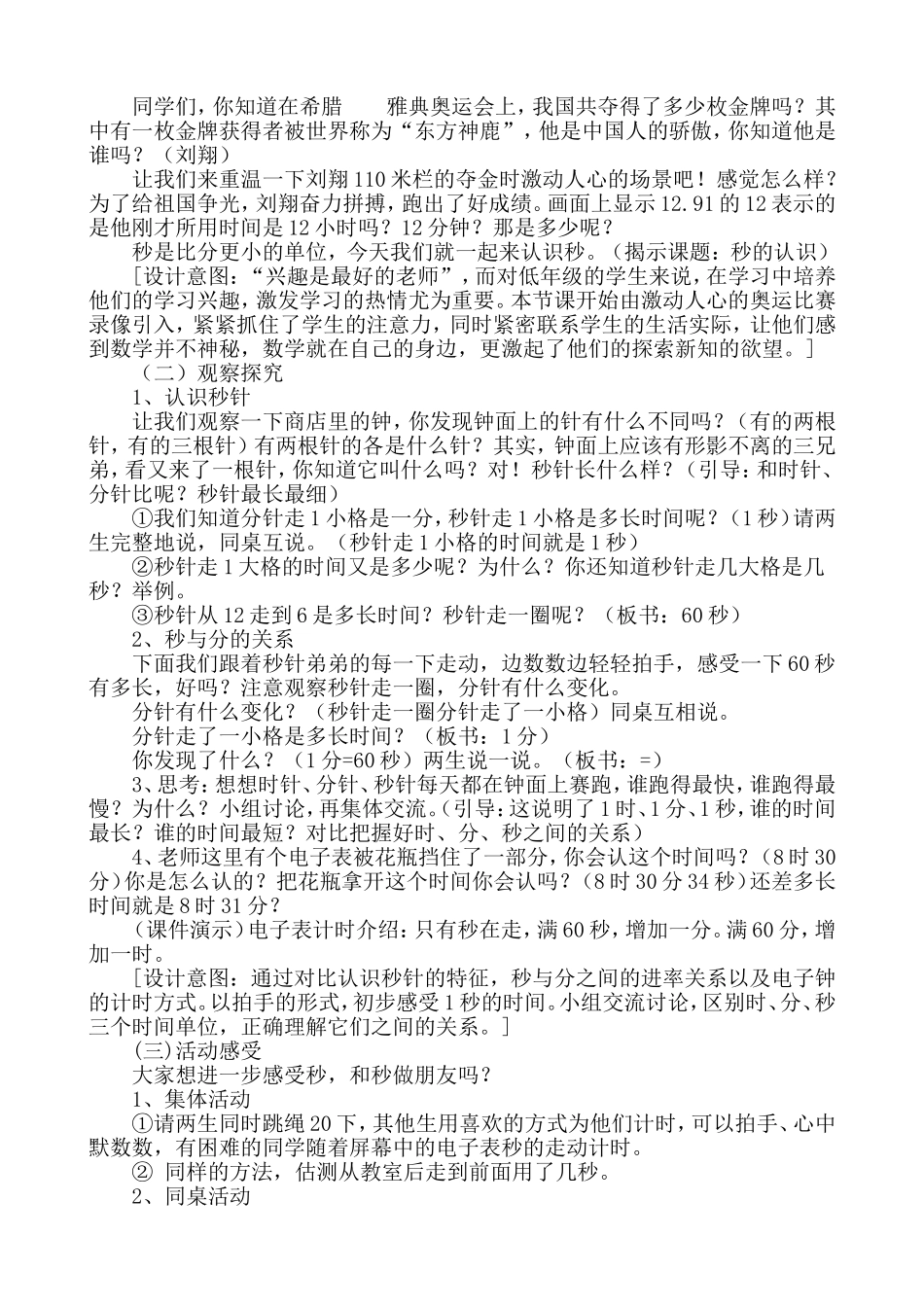 秒的认识说课_第2页