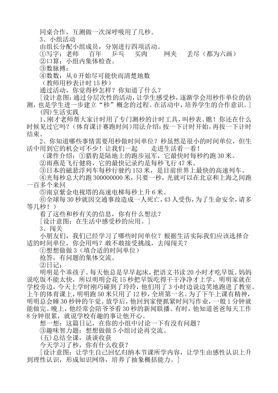 秒的认识说课_第3页