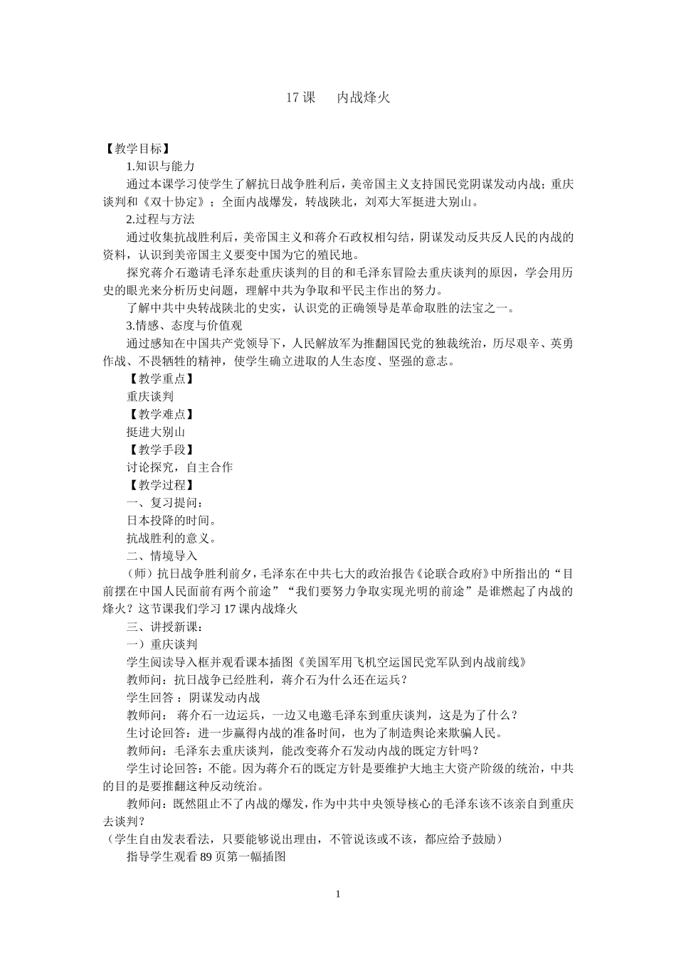 内战烽火备课_第1页