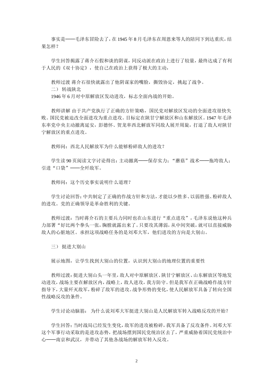 内战烽火备课_第2页