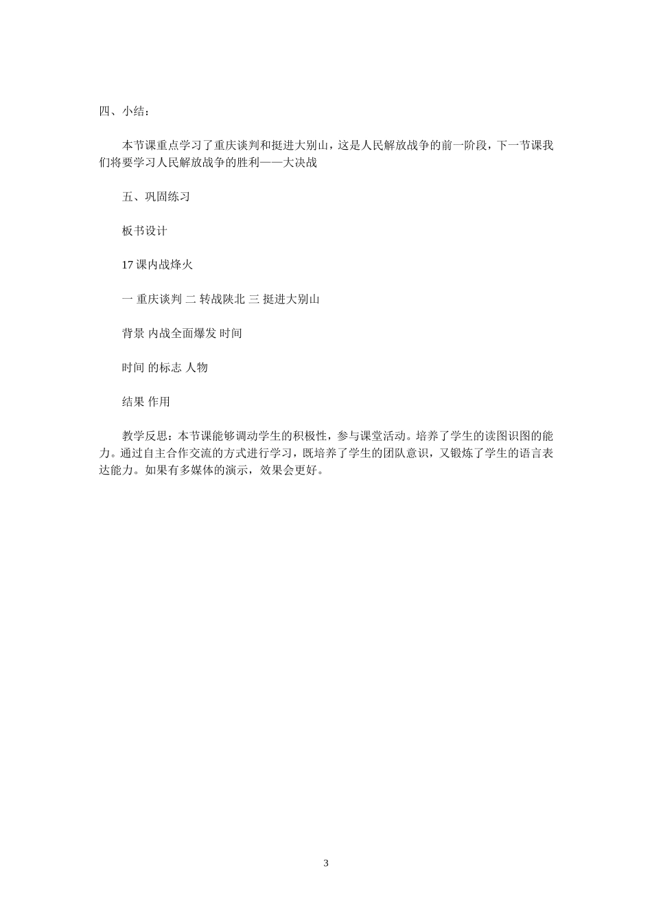 内战烽火备课_第3页