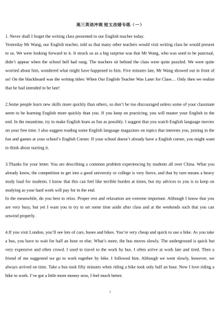 短文改错集中练