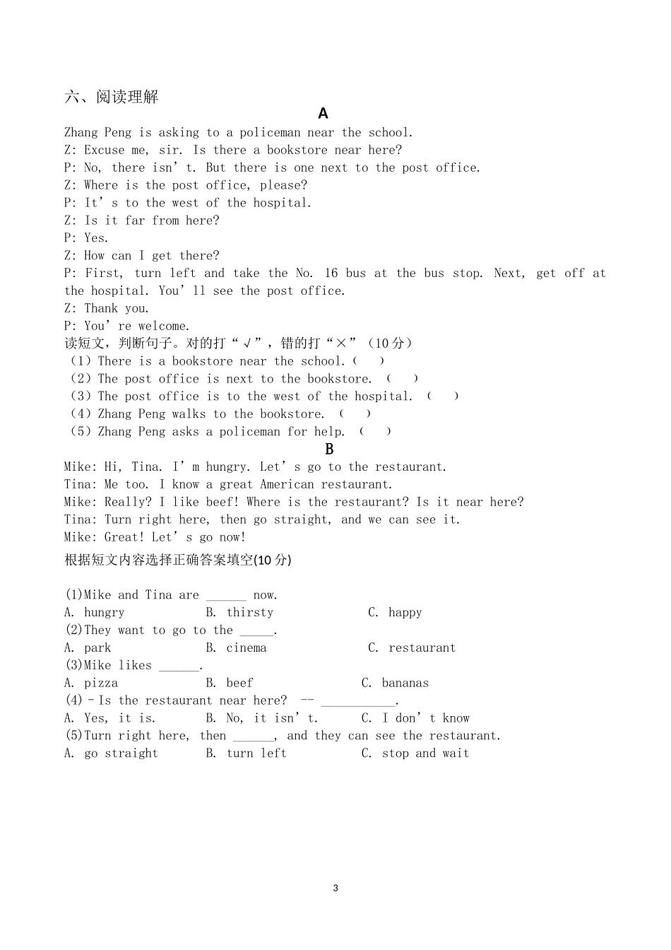 2015下塘片小学联考英语试卷_第3页