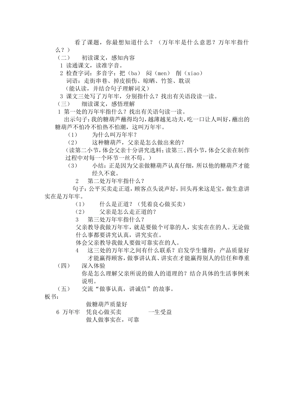 我的发现日积月累_第3页