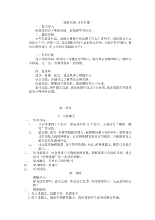 我的发现日积月累