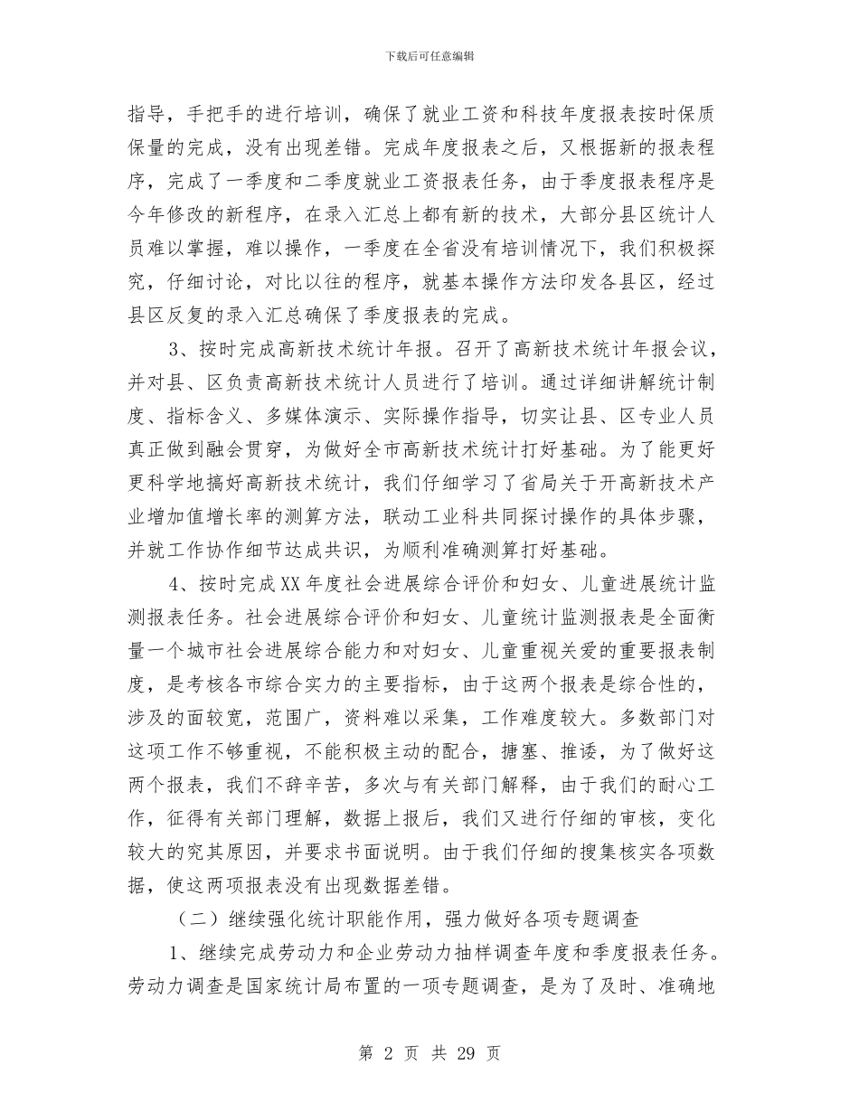 人口社会科统计工作总结及工作计划与人口计划生育工作总结4篇汇编_第2页