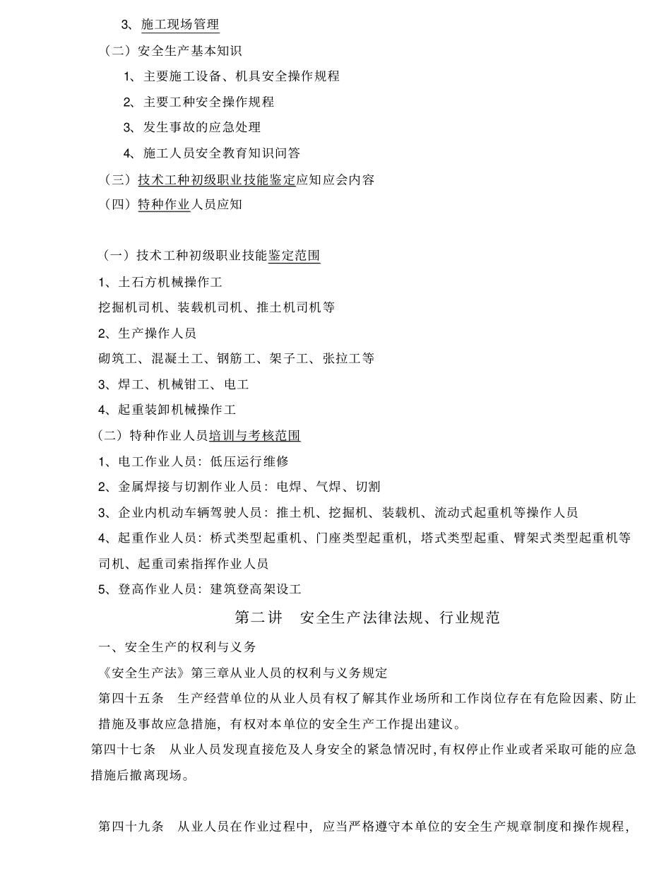 中铁集团第工程有限公司全员安全教育培训002_第2页