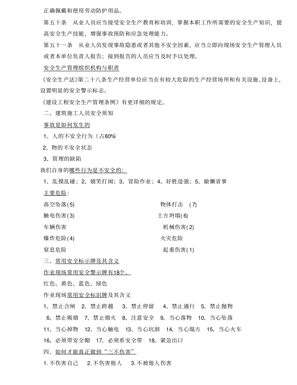 中铁集团第工程有限公司全员安全教育培训002_第3页