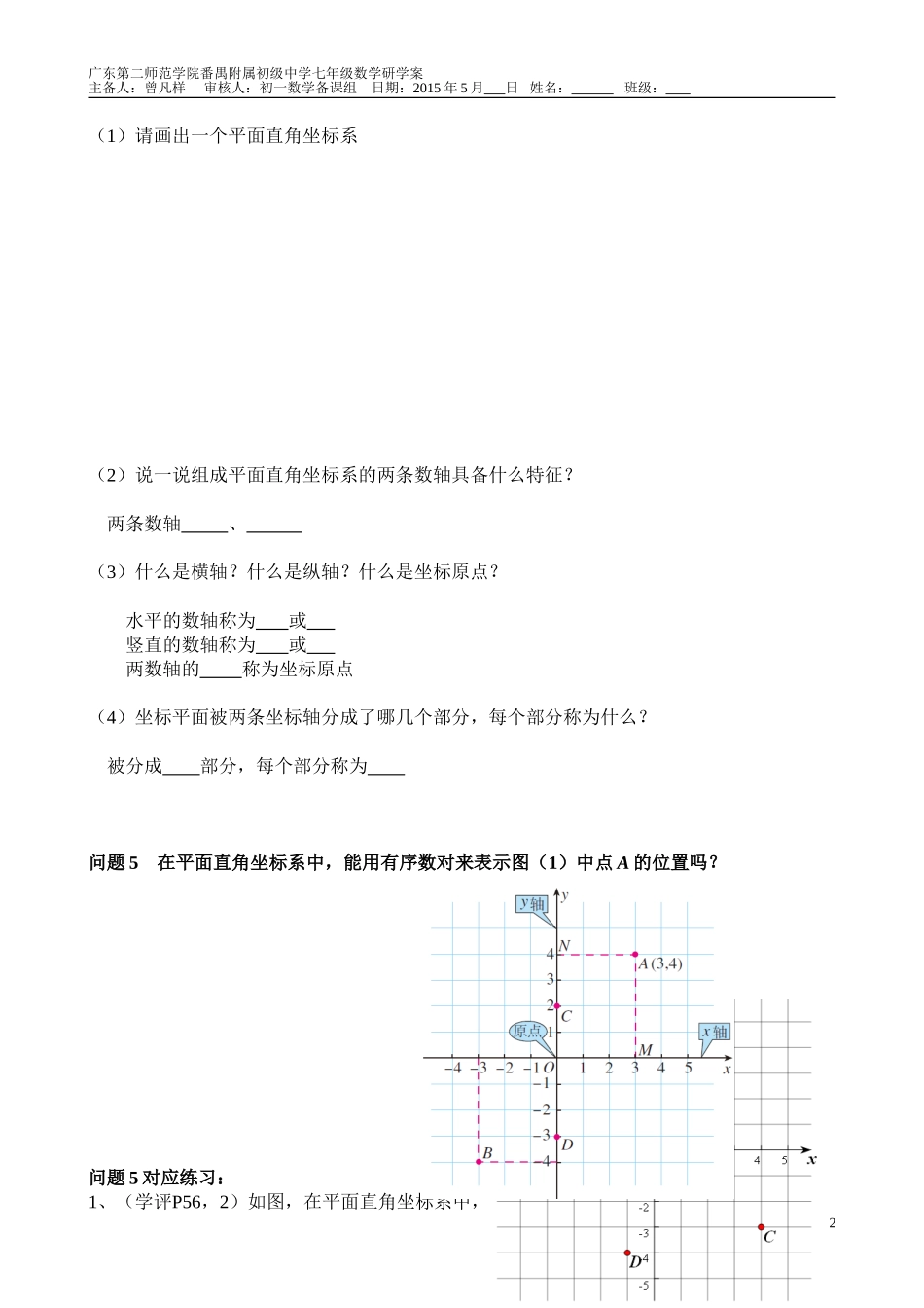 第1课《平面直角坐标系》_第2页