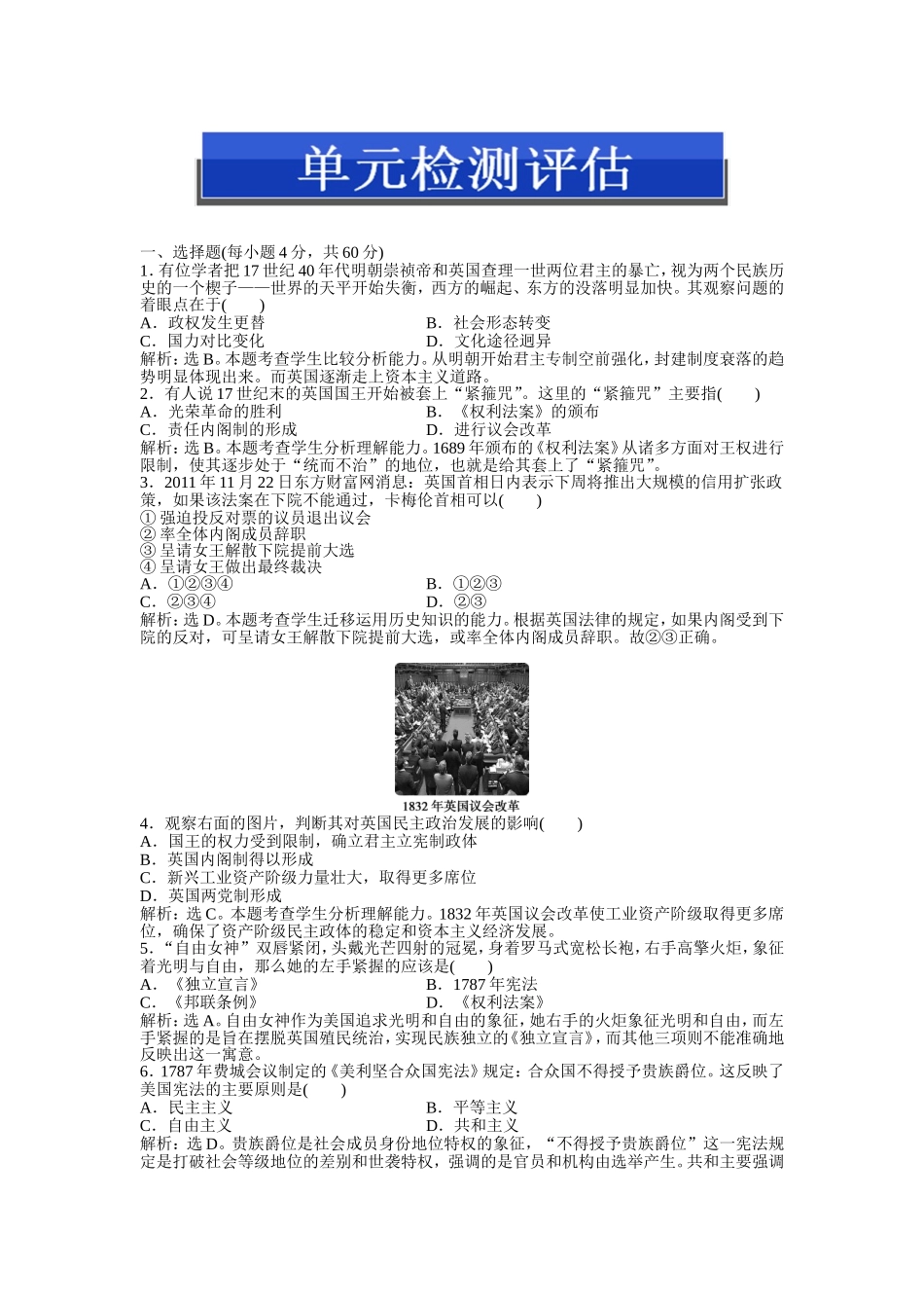 第三单元单元检测评估_第1页