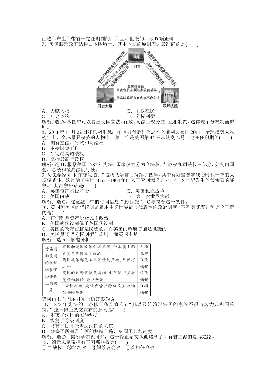 第三单元单元检测评估_第2页