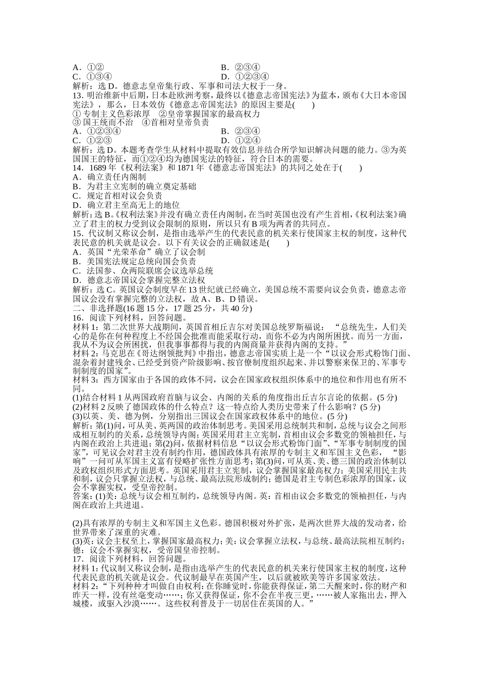 第三单元单元检测评估_第3页