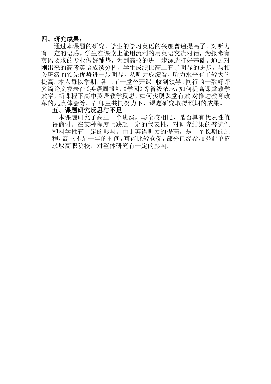 《农村学校高三学生英语听力提高的研究》结题报告_第2页
