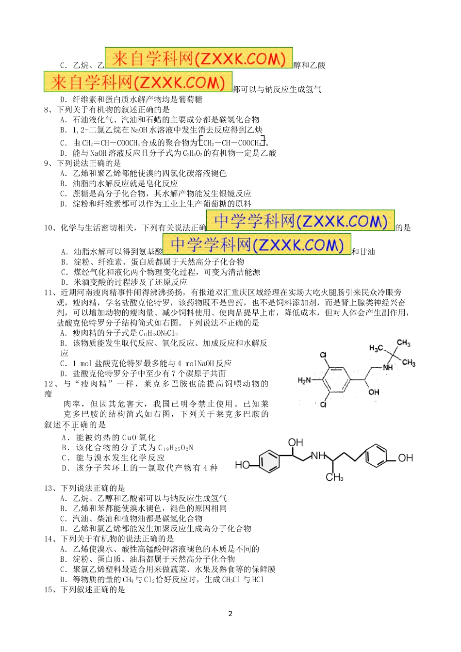 高考有机化学选择题汇编_第2页