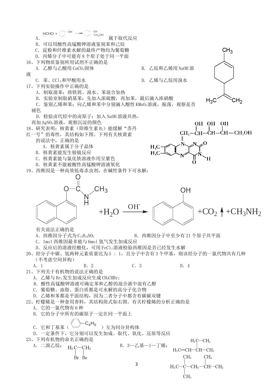 高考有机化学选择题汇编_第3页
