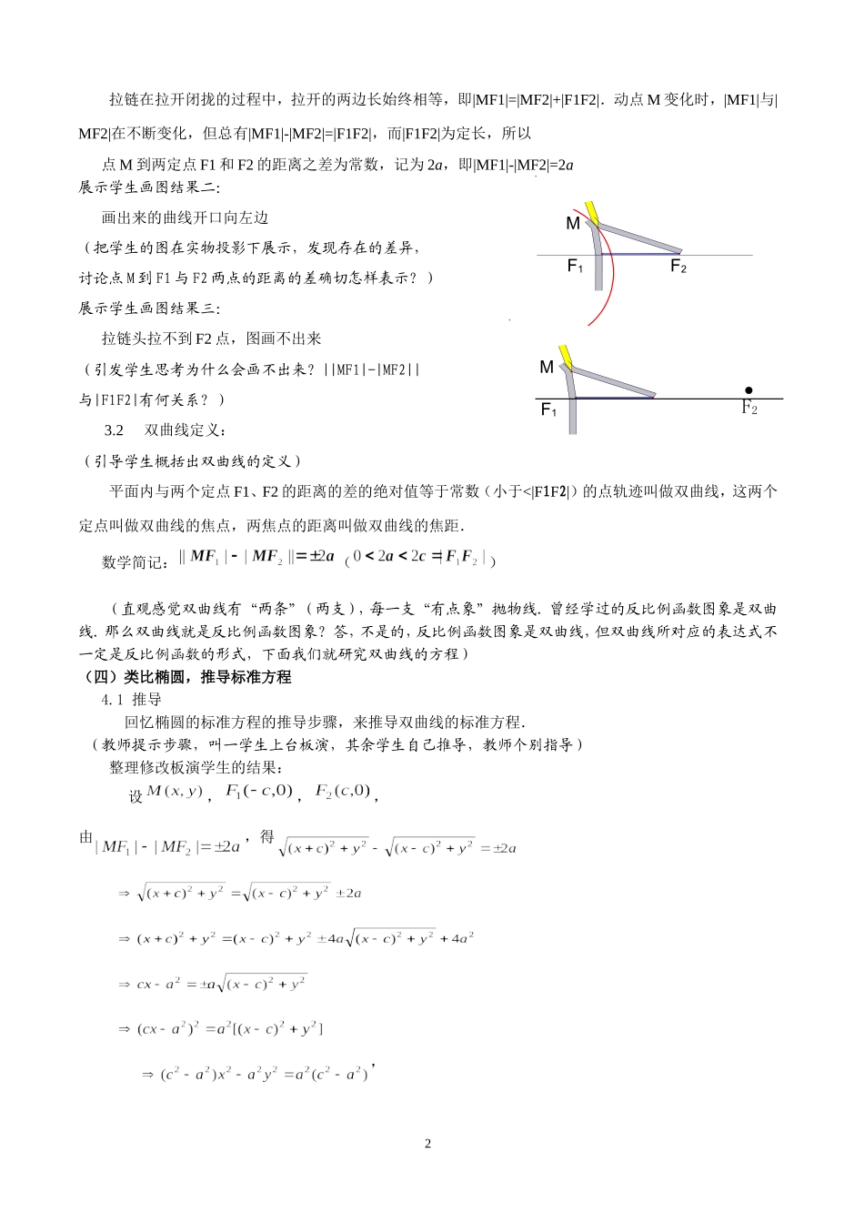 双曲线及其标准方程教学设计_第2页