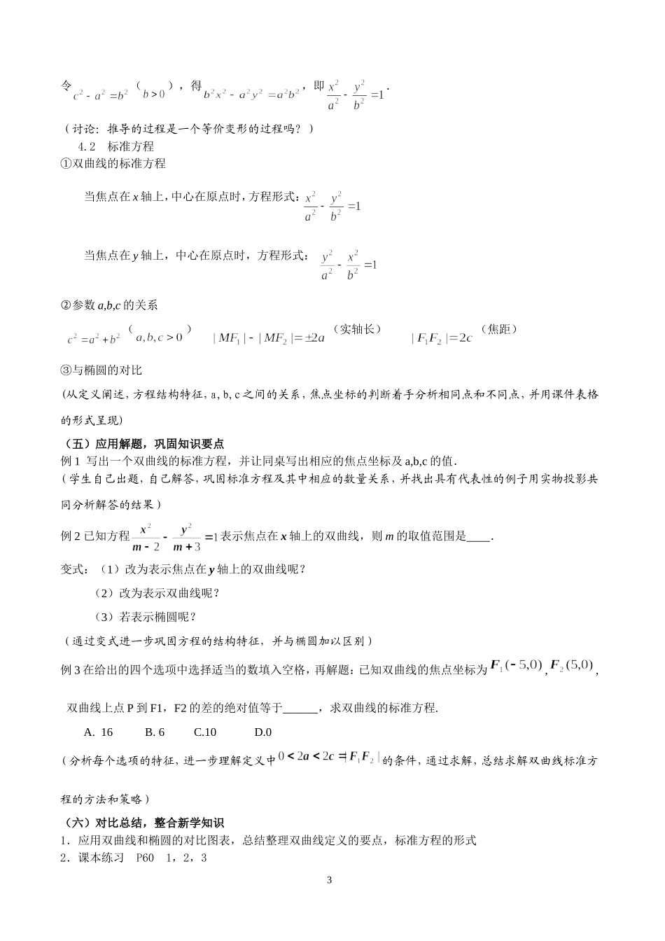 双曲线及其标准方程教学设计_第3页