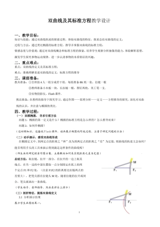 双曲线及其标准方程教学设计