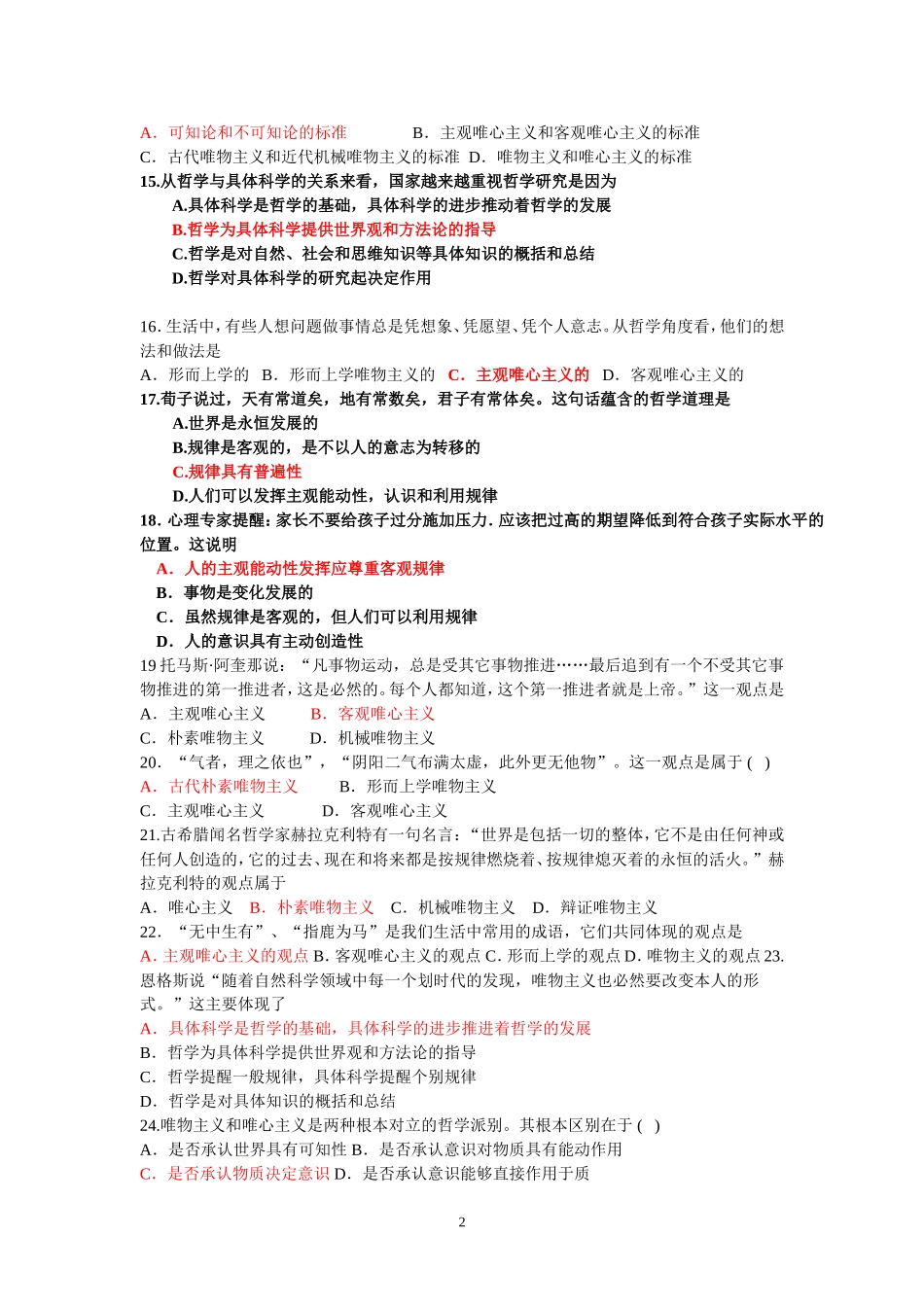 哲学生活第一单元_第2页