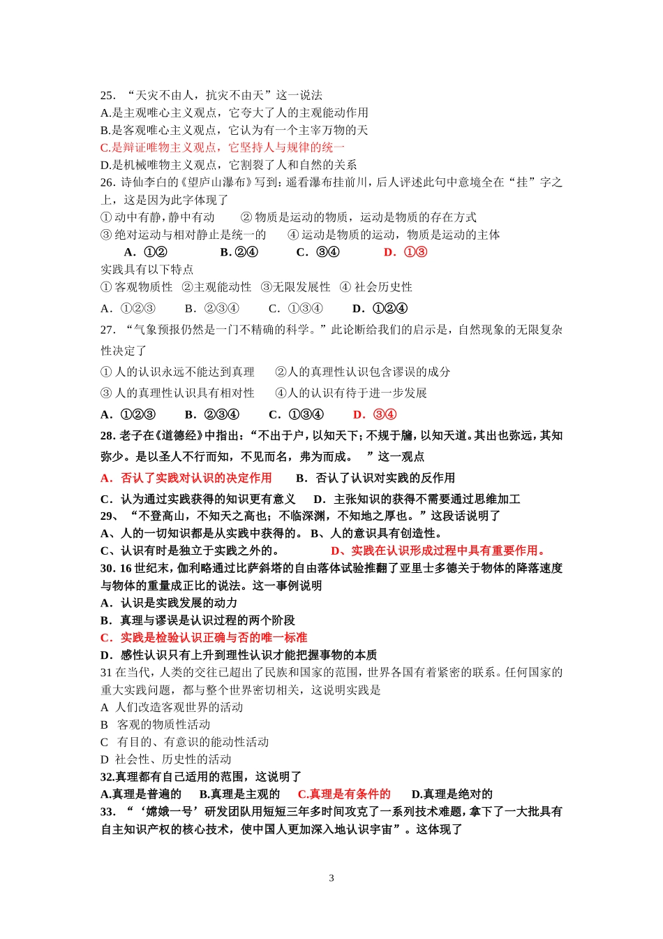 哲学生活第一单元_第3页