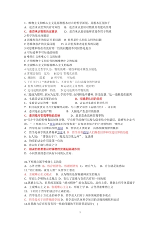 哲学生活第一单元