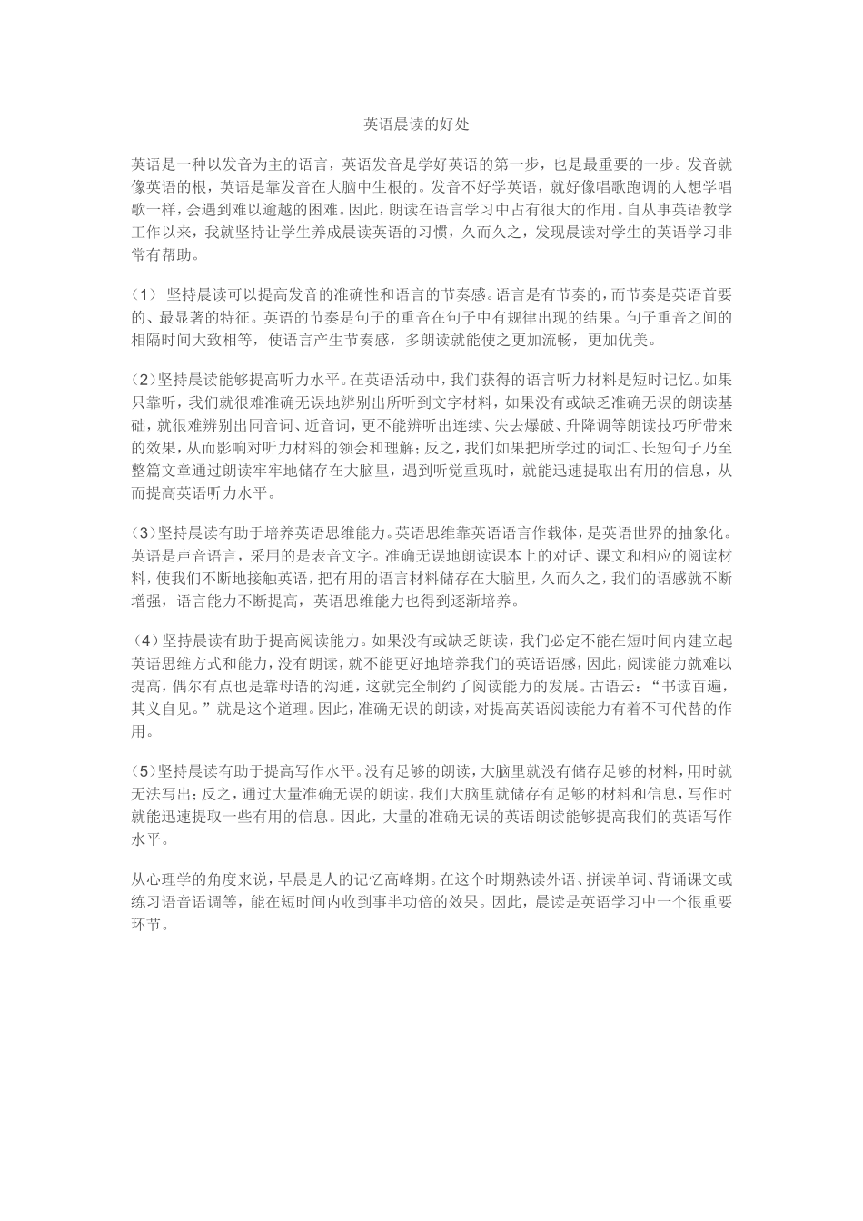 英语晨读的好处_第1页