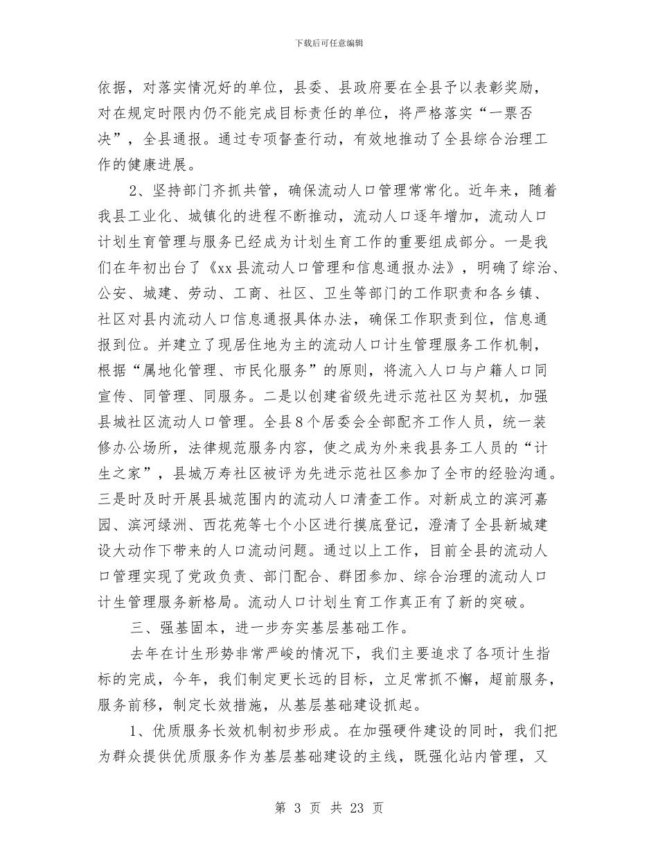 人口计划生育工作总结4篇与人口计生“双诚信、双承诺”_第3页