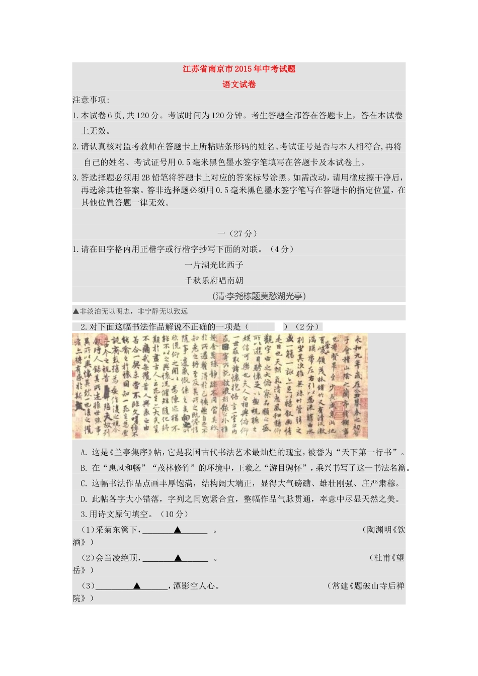 江苏省南京市2015年中考语文试题_第1页