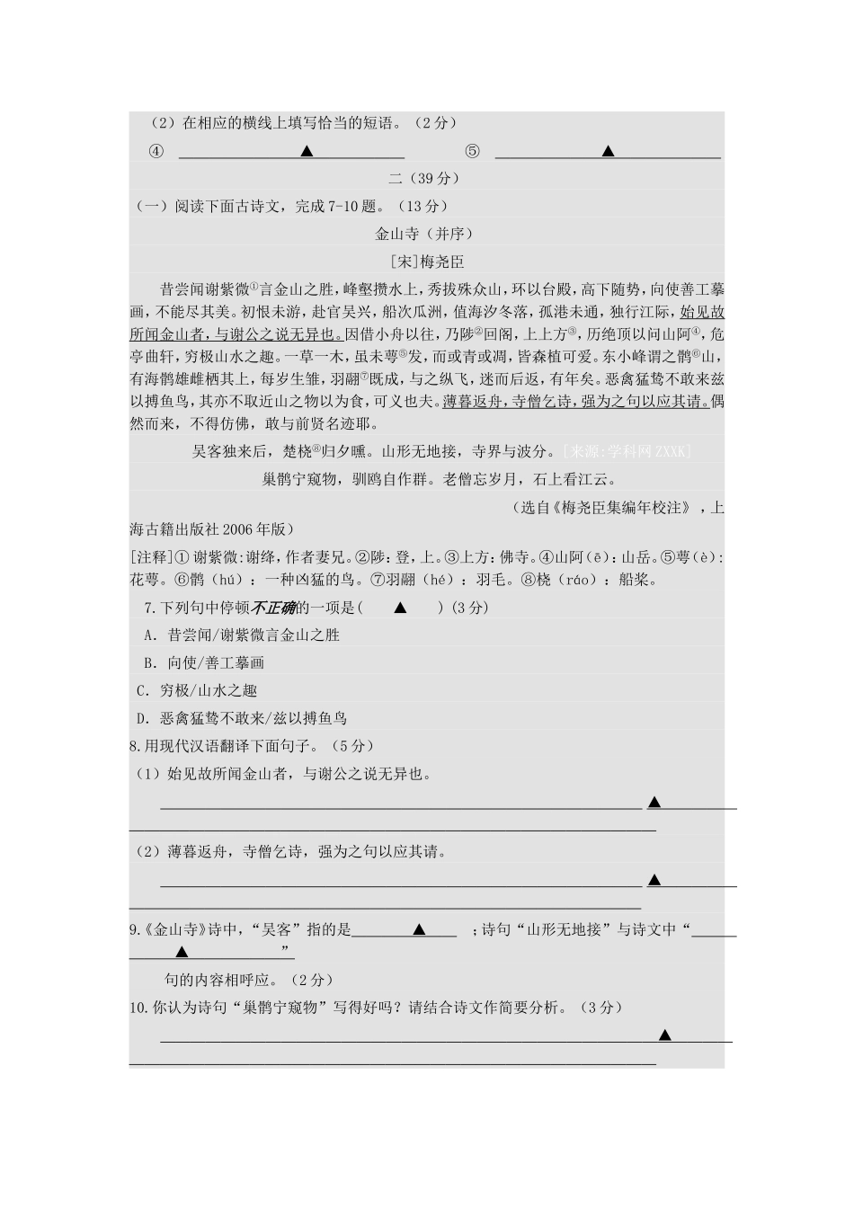 江苏省南京市2015年中考语文试题_第3页