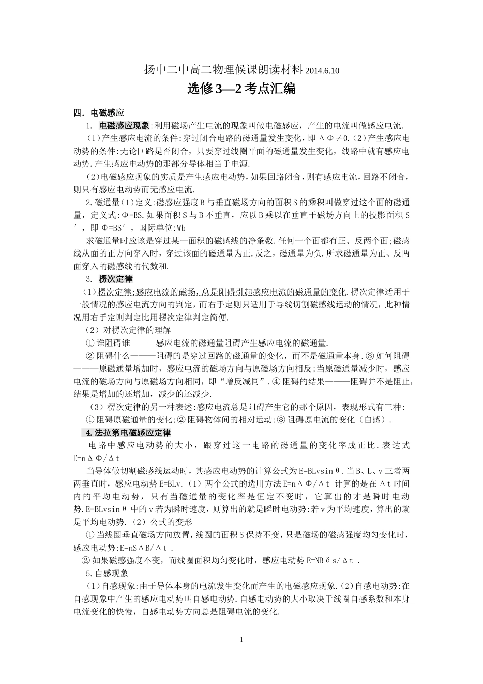 扬中二中高二物理候课朗读材料2014_第1页