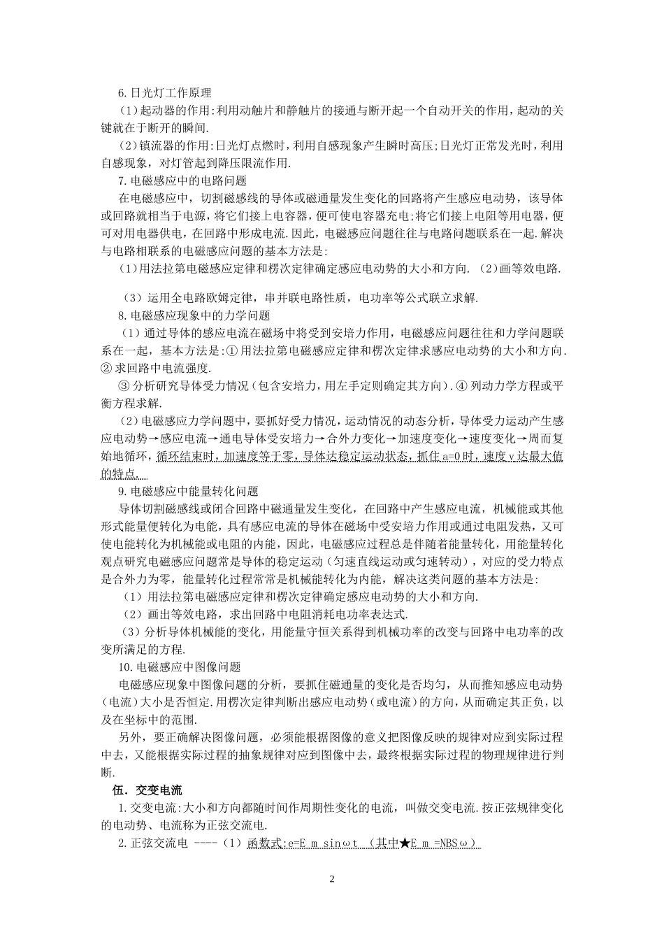 扬中二中高二物理候课朗读材料2014_第2页