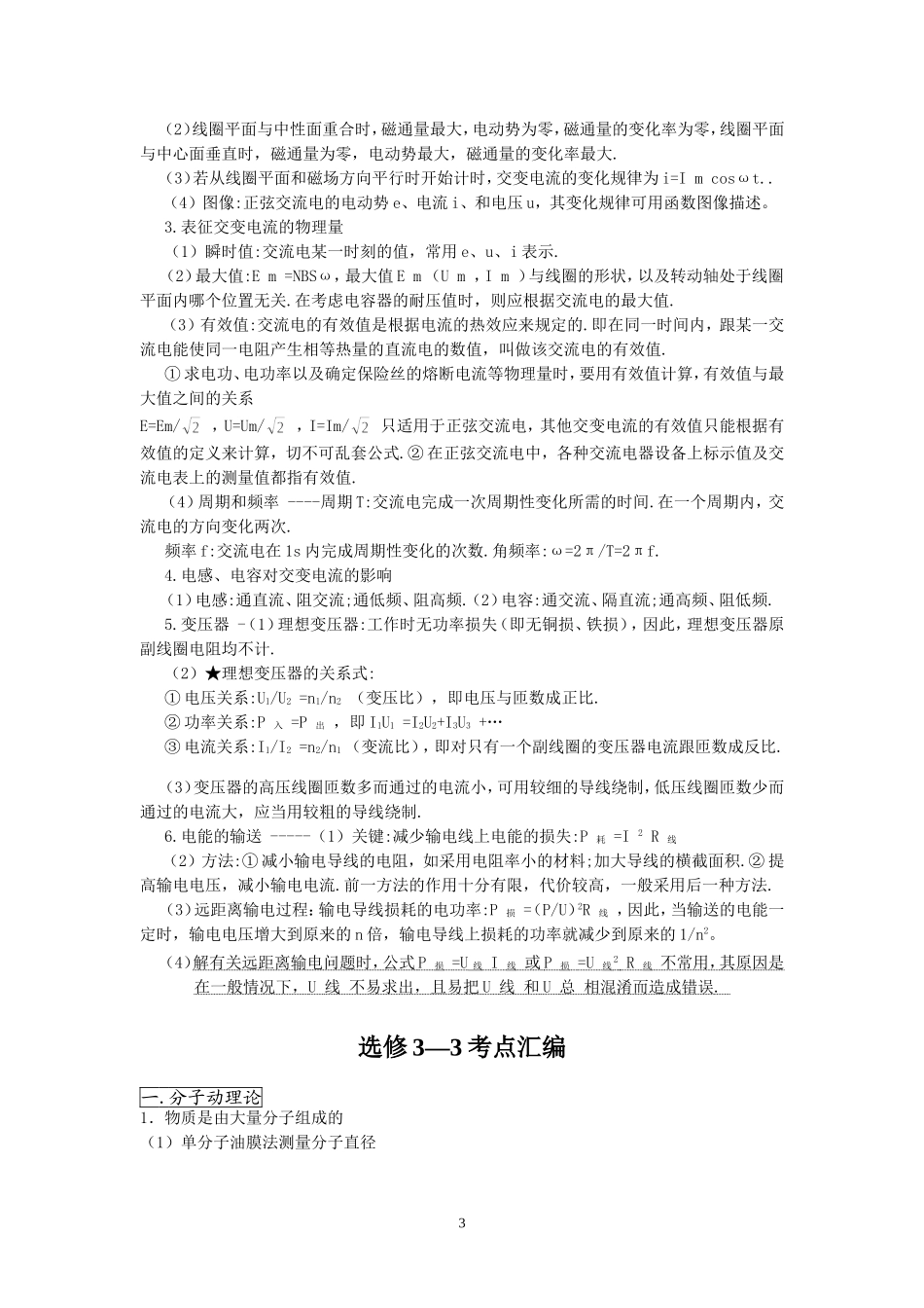 扬中二中高二物理候课朗读材料2014_第3页