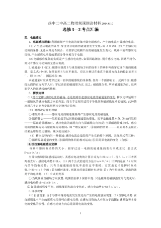 扬中二中高二物理候课朗读材料2014