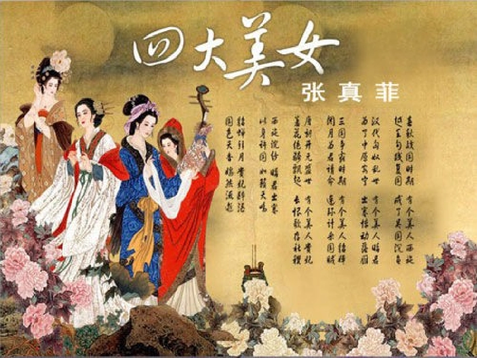 中国古代四大美女资料整编_第1页